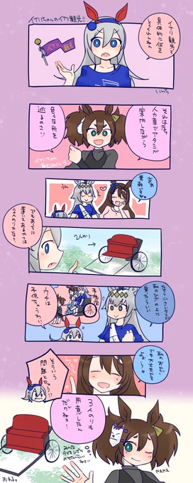 イナリ観光についての妄想まんが