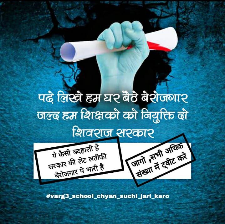 प्राथमिक शिक्षक जिला चयन प्रक्रिया पूर्ण हुए काफी समय बीत चुका है,हम सभी चयनित अभ्यर्थी तनाव में हैं महोदय कृपया अब तो शाला चयन सूची जारी करते हुए नियुक्ति प्रक्रिया पूर्ण कीजिए  ।
 #varg3_jaldi_niyukti_do
 <a href="/schooledump/">School Education Department, MP</a>
 <a href="/ChouhanShivraj/">Shivraj Singh Chouhan</a>
 <a href="/Indersinghsjp/">इन्दरसिंह परमार</a>
 <a href="/JansamparkMP/">Jansampark MP</a>