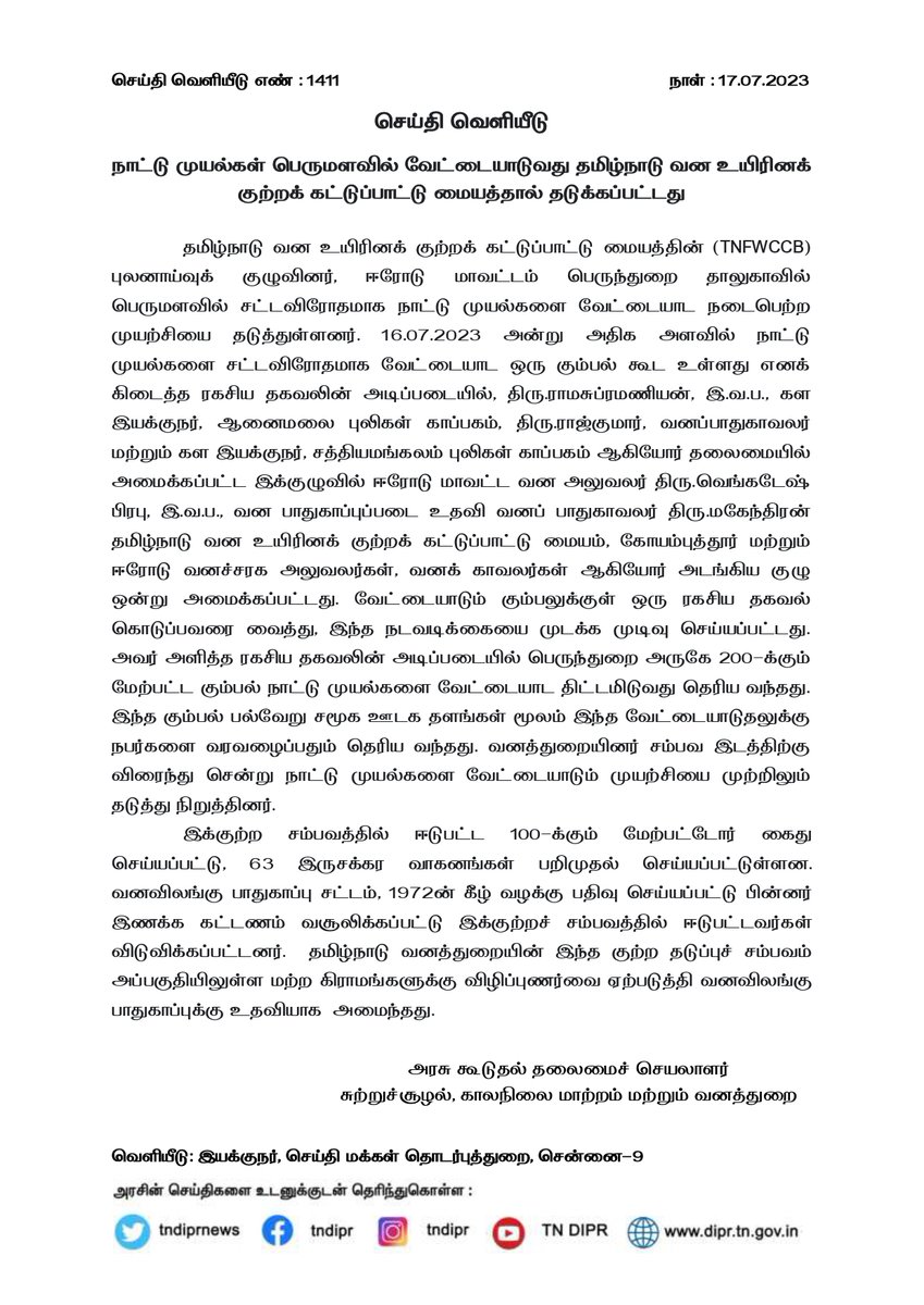 TNDIPRNEWS's tweet photo. நாட்டு முயல்கள் பெருமளவில் வேட்டையாடுவது தமிழ்நாடு வன உயிரினக் குற்றக் கட்டுப்பாட்டு மையத்தால் தடுக்கப்பட்டது

#CMMKSTALIN #TNDIPR 
@CMOTamilnadu @mkstalin
@mp_saminathan 
@MMathiventhan 
@supriyasahuias https://t.co/HUZz2YuRVA