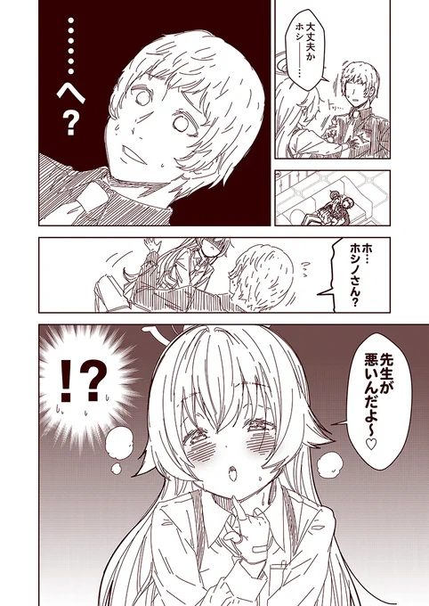 #3000日過ぎても毎日更新し続けている漫画 現在3323目。 『ここはホシノの絆ランクが         100に達した世界線11』 #ブルアカ