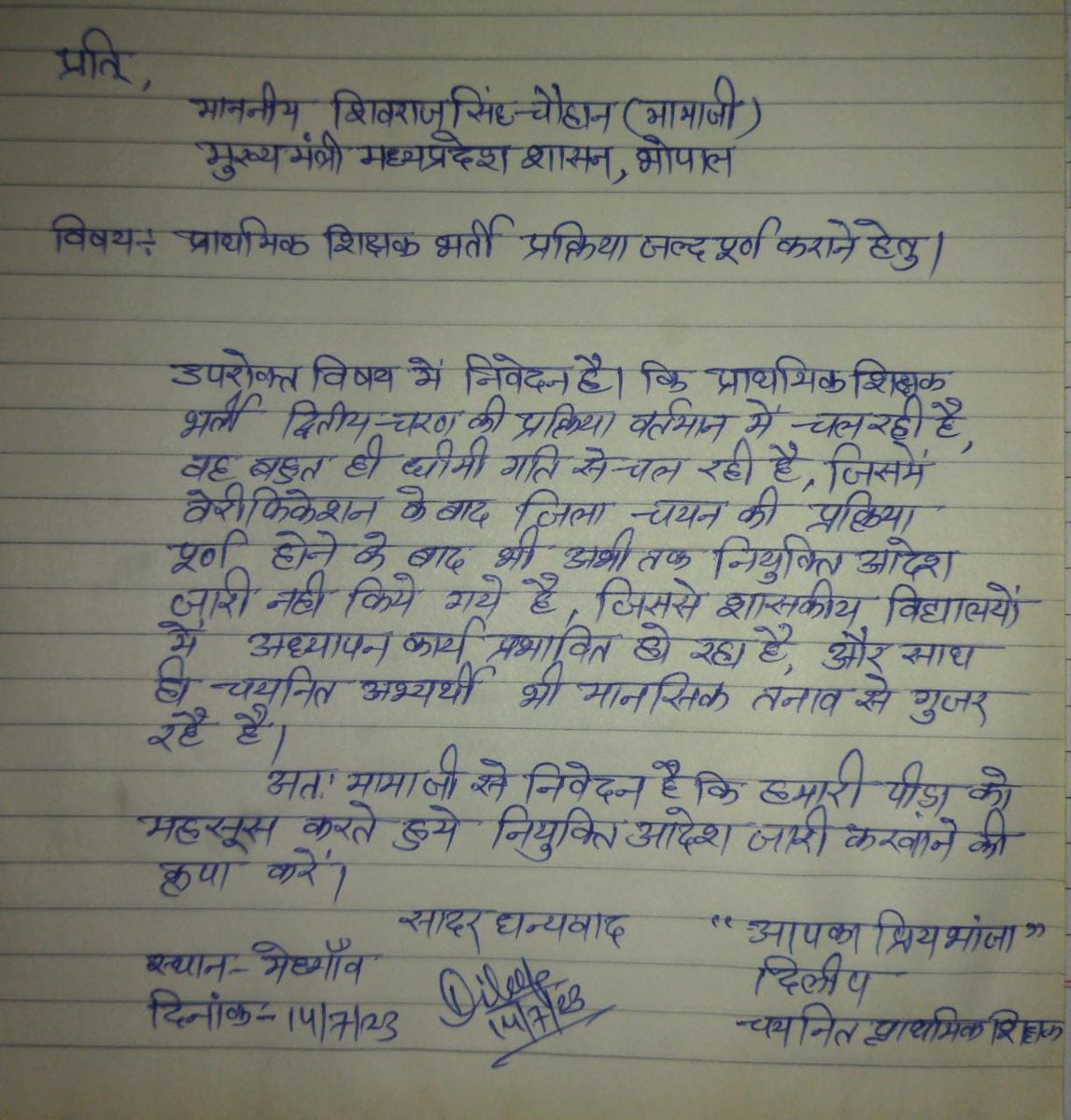286.
#varg3_jaldi_niyukti_do
अंतिम चरण में पहुंच चुकी वर्ग 3 द्वितीय काउंसलिंग प्रक्रिया को गति देते हुए जल्दी से जल्दी पूरी की जाए।🙏🙏
<a href="/JansamparkMP/">Jansampark MP</a> 
<a href="/ChouhanShivraj/">Shivraj Singh Chouhan</a> 
<a href="/schooledump/">School Education Department, MP</a> 
<a href="/Indersinghsjp/">इन्दरसिंह परमार</a>