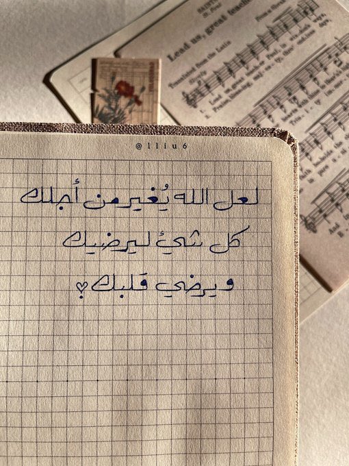 ثِق بالله واطمئِن.