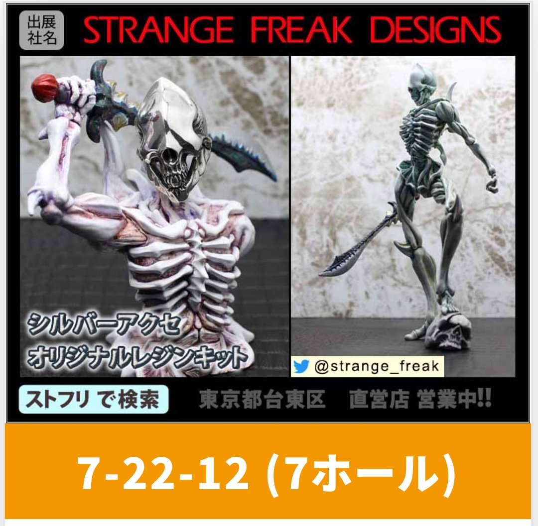 STRANGE_FREAK's tweet photo. ワンフェス告知
シルバーアクセサリーメインで出展します。新作ガレキは鋭意制作中。せめてサンプル展示までにはこぎつけたいです。
7/30
千葉 幕張メッセ
10:00〜17:00
ブース: 7-22-12
#WF23S #ワンフェス #WF #sfdjp https://t.co/7P1oigYLWC