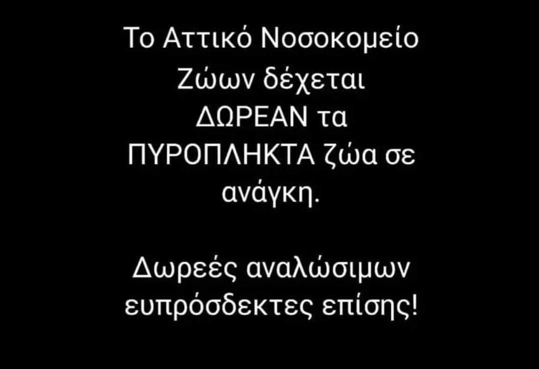 faiaki576's tweet photo. #Πυρκαγια https://t.co/otSPgASF21