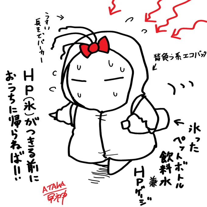 デブ兼運動不足の引きこもりなのでなるたけ歩くようにせねば…なのですが、こう炎天下だと装備必須である。
ちなみにうちの地域は(今のところ)最高気温35℃くらいなので外に出てるけど、35℃越えのところは出ない方がよろし。 