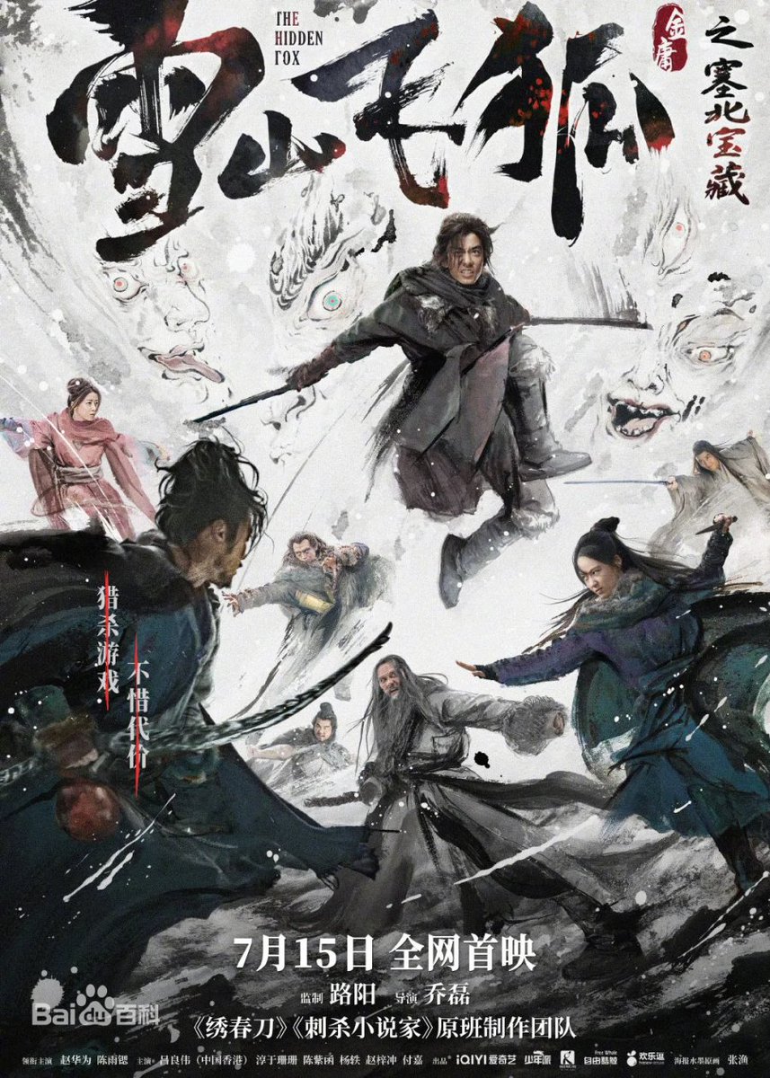 I watched the movie The Hidden Fox. For me it was a good wuxia movie with interesting fight scenes. Not the most complex plot but still an enjoyable watch. I hope that #ChenYusi can get more roles where she fights as I enjoyed her performance here.