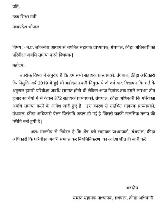 twinkle0693's tweet photo. मान. मुख्यमंत्रीजी @CMOfficeMP @ChouhanShivraj एवं उच्चशिक्षा मंत्री जी  @DrMohanYadav51 हम सभी अपनी परिवीक्षा समाप्ति का इंतजार कर रहे हैं।इसे जल्द समाप्त करने की कृपा करें। #End_probation_Asst_Professor_2019 #सहायक_प्राध्यापक_परिवीक्षा_अवधि_समाप्त_करो @DainikBhaskar https://t.co/XjAT5VWgTG