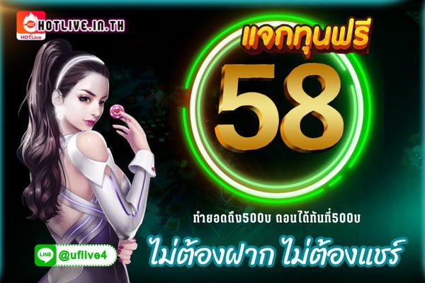 @Witthaw57690158 @IB8THB 💸 แจกเครดิตฟรี 58บาท  ⤵️     

❇️  สมัครสมาชิก
💯  เล่นได้500บาท ถอนได้เลย500บาท 💸
❌ ไม่ต้องฝาก ❌ไม่ต้องแชร์

✅ ลงทะเบียน คลิก >>⤵️
bit.ly/3K0CNdM
✅ แจ้งรับที่แอดมิน>> ⤵️
lin.ee/IoXuwOf