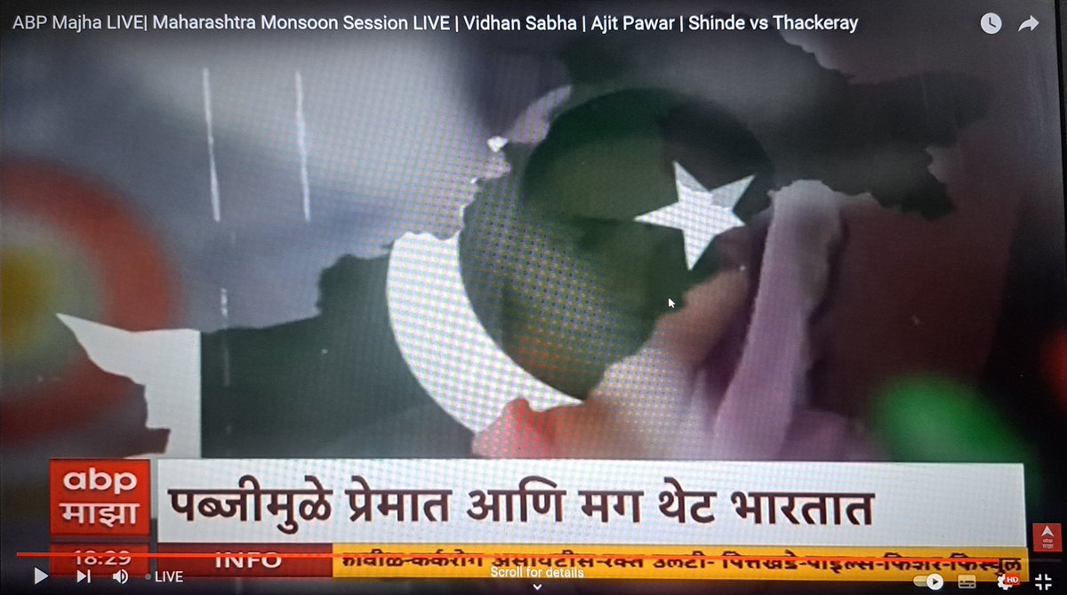 MarathiMayur's tweet image. . @abpmajhatv
 तुम्ही ६.३०वाजता सीमा हैदर बाबत रिपोर्ट दाखवला त्यात पाकिस्तानचा नकाशा दाखवताना संपूर्ण जम्मू काश्मिर पाकिस्तानचा भाग दाखवलं आहे.चुकीचा नकाशा न दाखवावा असे केंद्राचे सक्त निर्देश आहेत. याबद्दल आपण माफी मागून सदर नकाशा दुरूस्त करून दाखवावा.
@PMOIndia
@PIBHomeAffairs