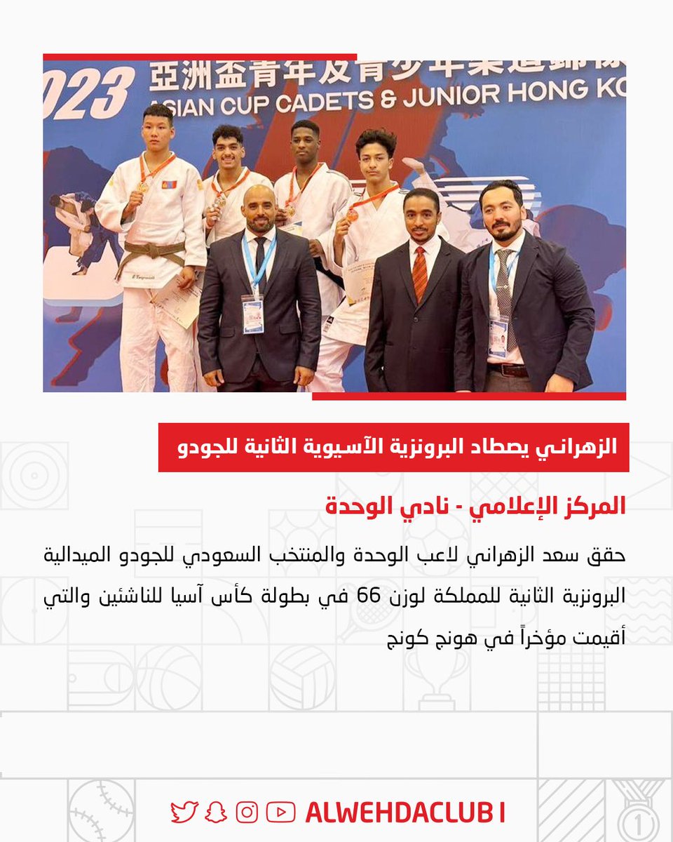 alwehdaclub1's tweet photo. ✍️ | الزهراني يصطاد البرونزية الآسيوية الثانية للجودو 🥉🥋

#الوحدة https://t.co/ZDXg2XsOes