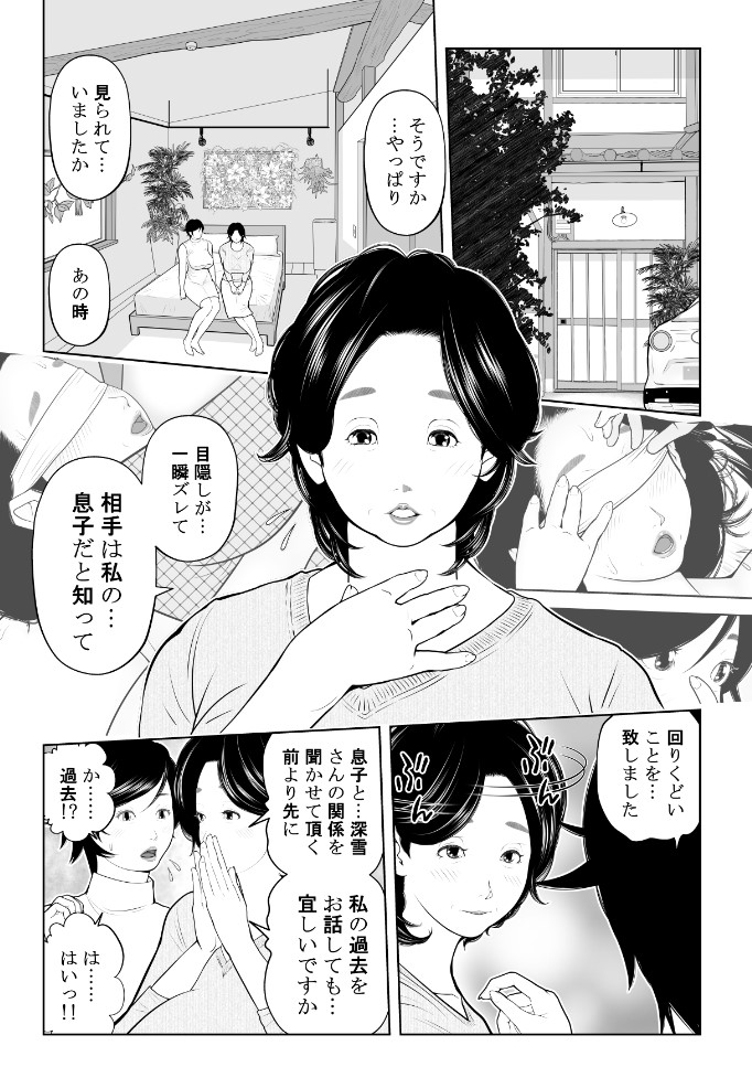 「俺のママ…ド淫乱なの!?04」提出しました。前回のゲストが誰だか判った母親と、この機会を利用して心と体の距離を詰めながら徐々に自分の趣味に持ち込もうとする深雪さんの動き。そして息子のジュンくんに匹敵する手練れのアイツが久々登場、といった大団円?直前のお話です!