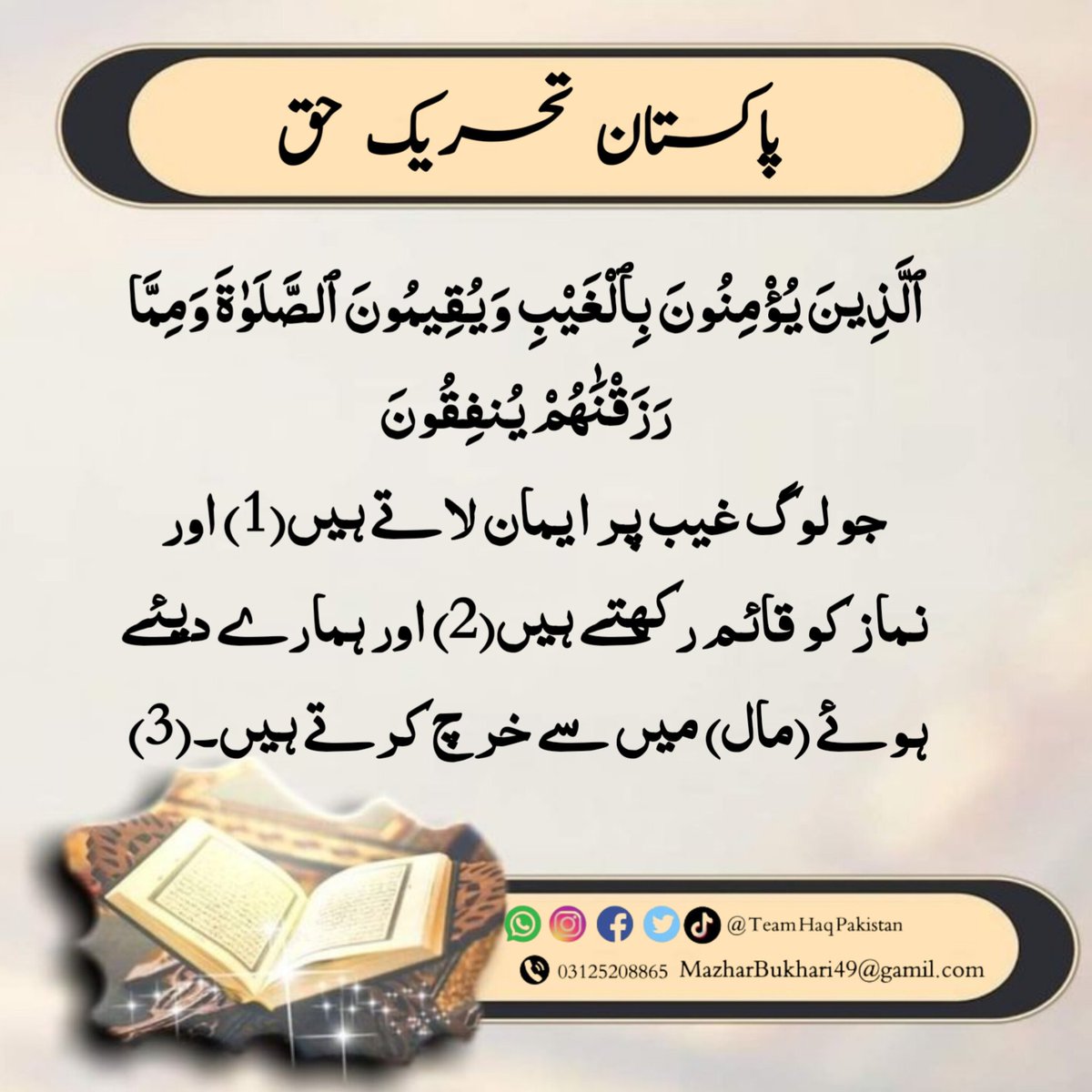 HAQpak1's tweet photo. #پاکستان_تحریک_حق
#عالمی_تحریک_حق
#_ٹیم_حق_پاکستان
#ٹیم_حق_انٹرنیشنل
#ایمان_اتحاد_تنظیم
#خدمت_خلق_محب_وطن_حق_پرست
@MTeamhaq @HAQpak1   @Imrannazzir1 @Pth_Pak @Zargoonaa @GhulamkhanNY https://t.co/VW9H5KYBhf