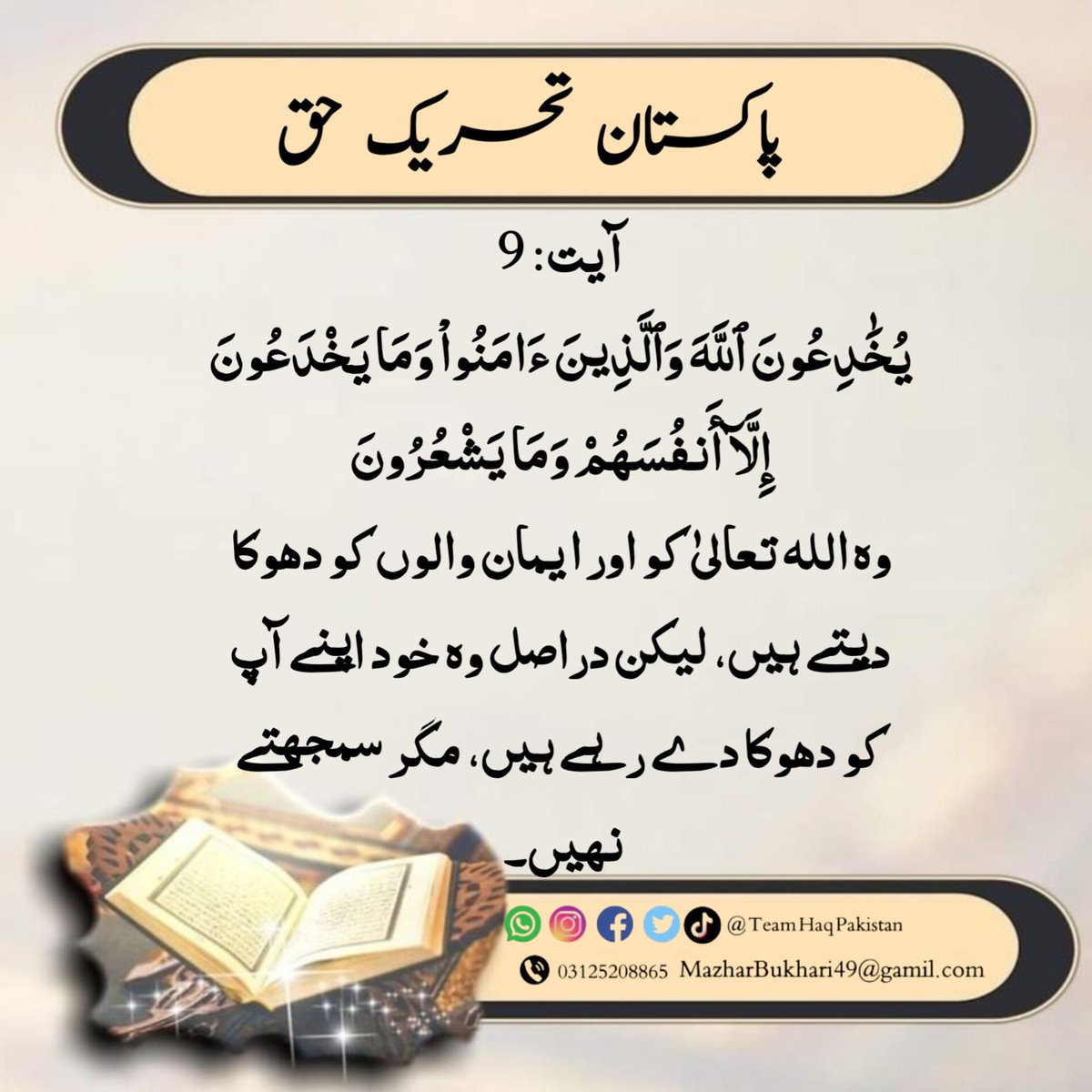 HAQpak1's tweet photo. #پاکستان_تحریک_حق
#عالمی_تحریک_حق
#_ٹیم_حق_پاکستان
#ٹیم_حق_انٹرنیشنل
#ایمان_اتحاد_تنظیم
#خدمت_خلق_محب_وطن_حق_پرست
@MTeamhaq @HAQpak1   @Imrannazzir1 @Pth_Pak @Zargoonaa @GhulamkhanNY https://t.co/21XFDwW81p