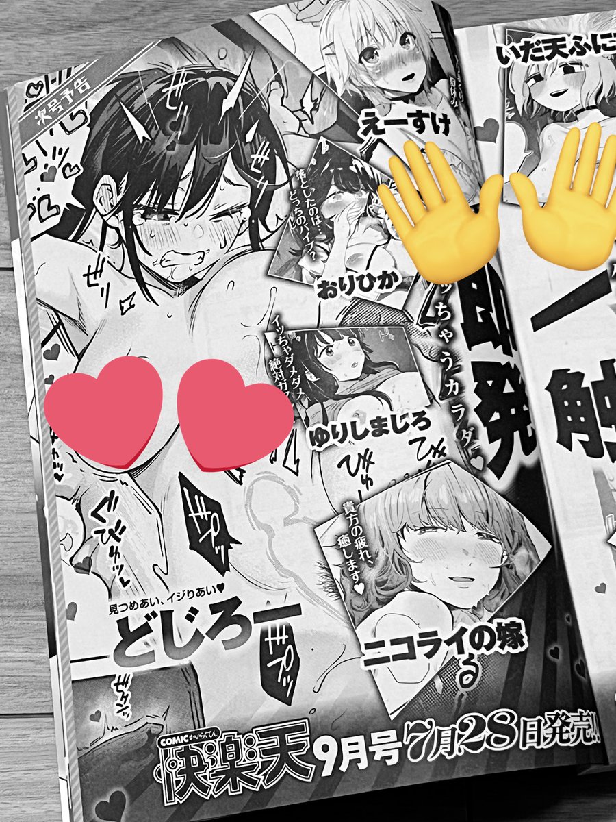 コロナかかったりなんだりであんまりツイ活できてないんですが実は今月末の快楽天に新作載りますよろしくお願いしますぅううう 