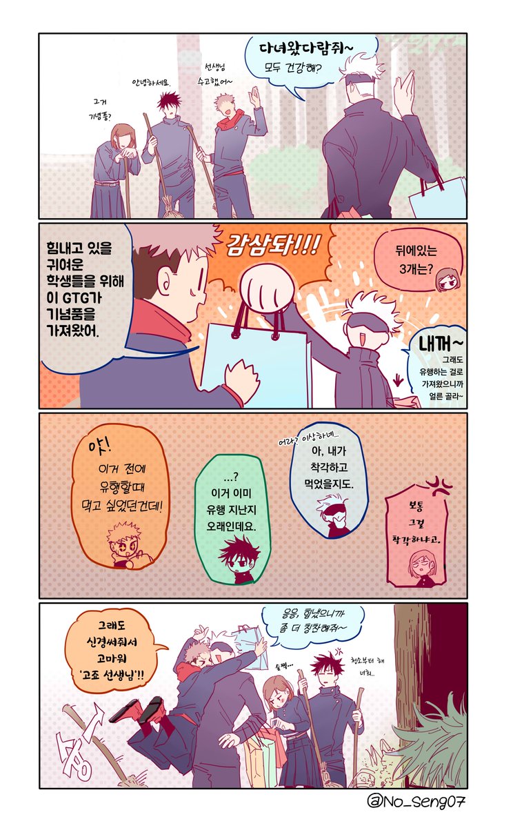 No_Seng07's tweet photo. 봐서는 안 되는 걸 본 고죠 https://t.co/uwnjGioIrO