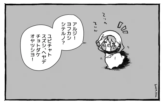 ユビチャは夜更かし 