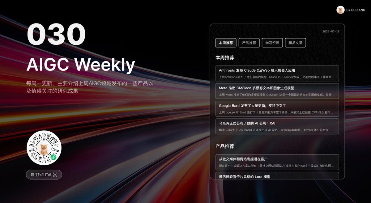 AIGC Weekly #30更新了，都开始围剿Open AI，本期主要内容有： • Anthropic 发布Claude 2及Web  聊天机器人应用• Meta 推出CM3leon 多模态文本和图象生成模型•