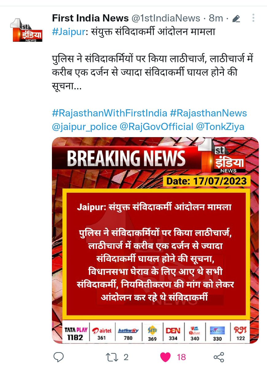 mkjangir1958's tweet photo. लाठी चार्ज निंदनीय है https://t.co/1iUFx3jNfN