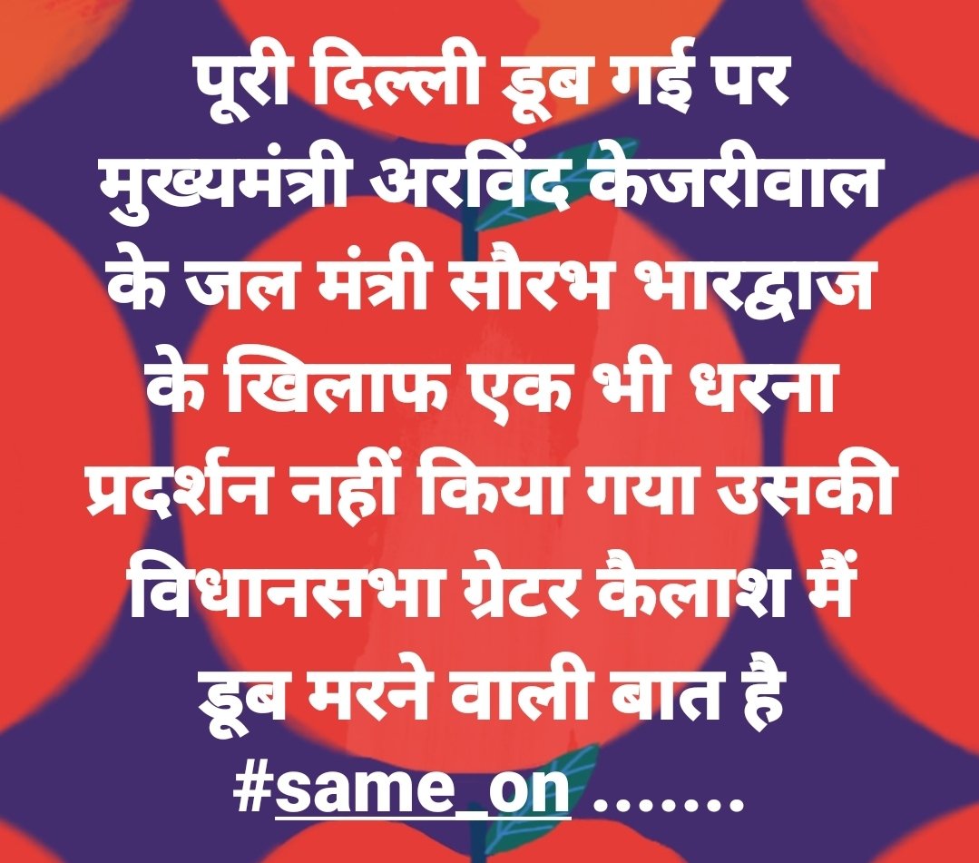 KGulliya's tweet photo. पूरी दिल्ली डूब गई पर मुख्यमंत्री अरविंद केजरीवाल के जल मंत्री सौरभ भारद्वाज के खिलाफ एक भी धरना प्रदर्शन नहीं किया गया उसकी विधानसभा ग्रेटर कैलाश मैं डूब मरने वाली बात है #same_on ...@BJP4Delhi @Virend_Sachdeva @M_Lekhi @narendramodi @AmitShah @JPNadda @PavanRanaRSS https://t.co/MD50DMX6f3