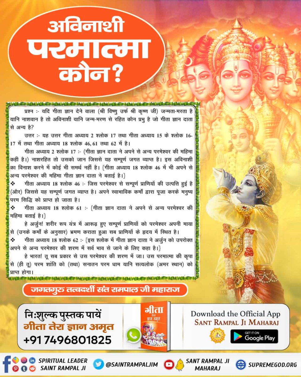 NareshD57284990's tweet photo. #GodNightMonday 
#SantRampaljiQuotes
विचार करो :-
गीता ज्ञान दाता ने
गीता अध्याय 8 श्लोक 3 में परम अक्षर ब्रह्म (पुरुष) अपने से अन्य बताया है। श्लोक 5-7 में अपनी भक्ति करने क�� कहा है तथा।  
To Know More
Must Watch
Nepal CHANNEL 
06:00 AM to 7: 00 AM https://t.co/Wki5DArRby