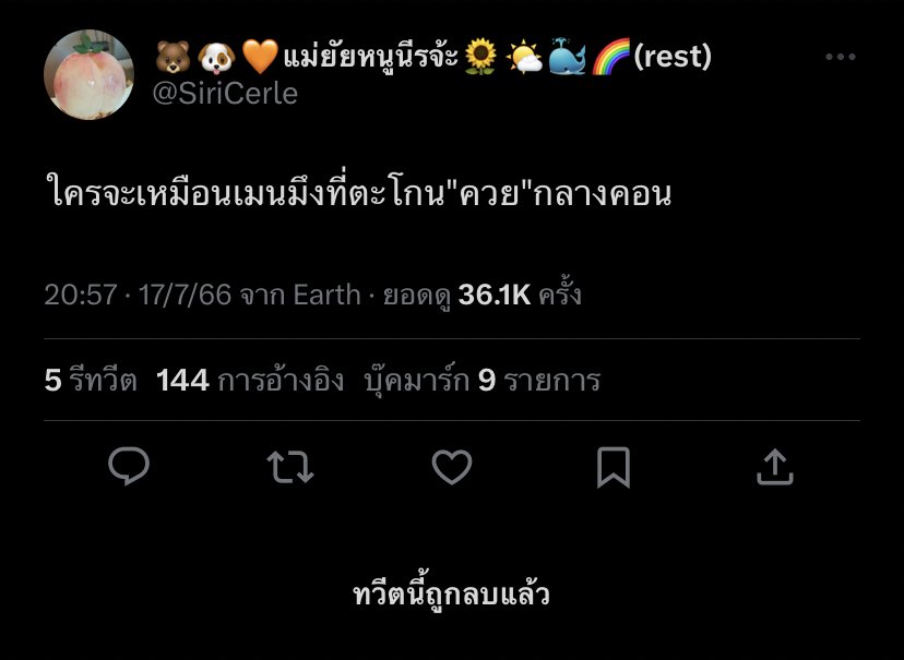 ลบไมอ่ะ สงครามครั้งนี้ มึงเริ่มค่ะ