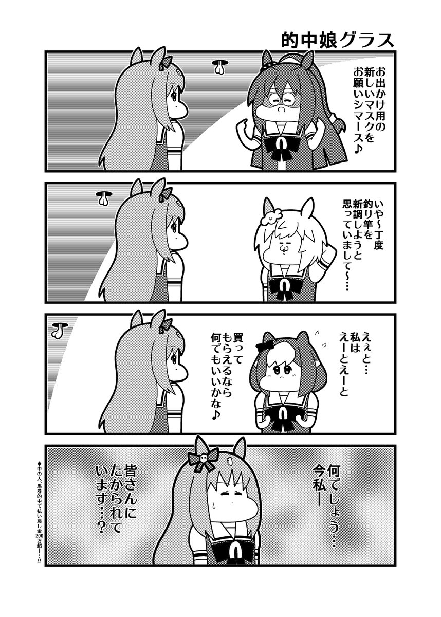 「的中娘グラス」寄ってくる同期ウマ娘
