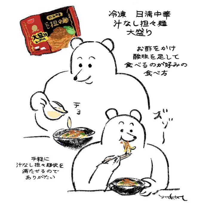冷凍汁なし担々麺