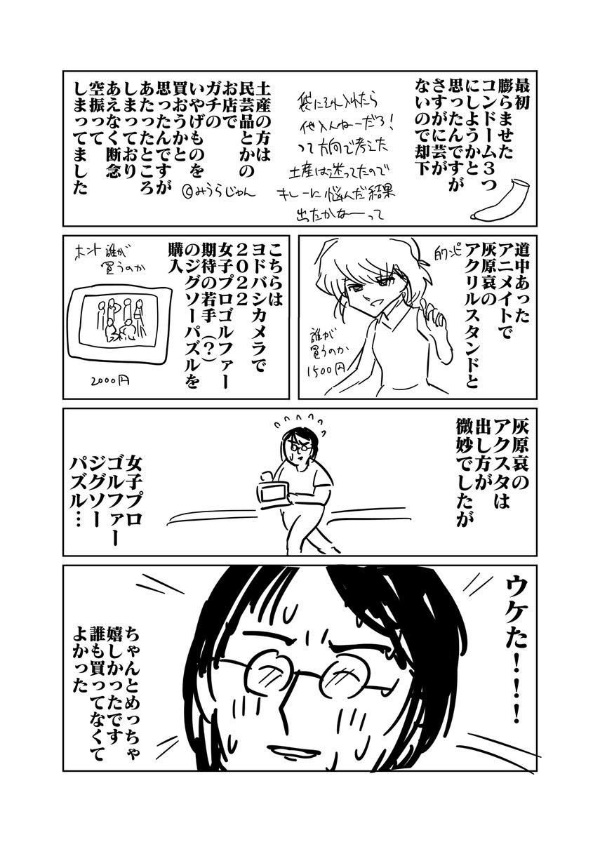 7/17「大喜利■■■杯→大喜利一撃杯」最速レポ漫画 #大喜利一撃杯
