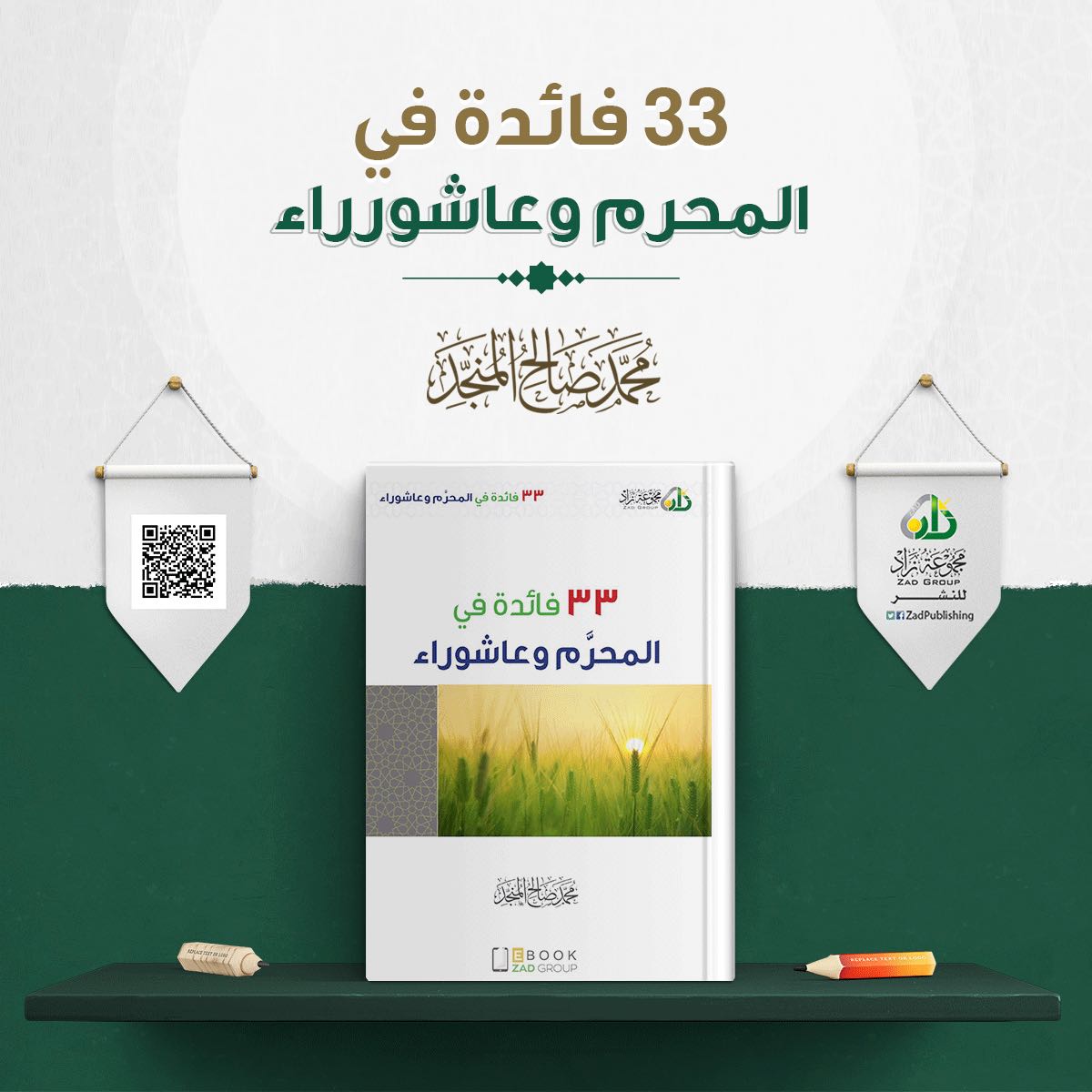 almonajjid's tweet photo. 33 فائدة في #المحرم و #عاشوراء
محمد صالح المنجد
:: للتحميل ::
https://t.co/7X7LeDvqY0
#العام_الهجري_الجديد 
#عام1445 https://t.co/FwfEjTa2bw