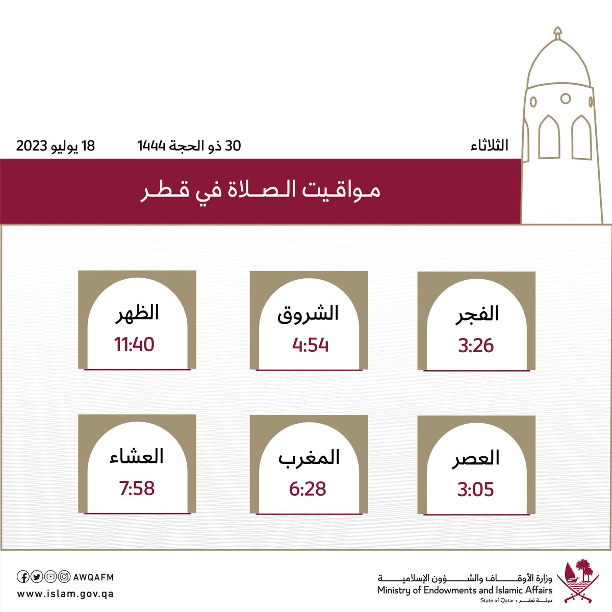 AwqafM's tweet image. #قرة_عيني

#وزارة_الأوقاف