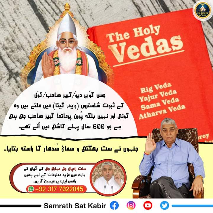 #KnowledgeOfGod ||
Real Spiritual Knowledge
#SamrathSatKabir