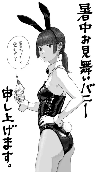恥ずかしい脱字があったので訂正しやした…あらためて卯年の暑中見舞いです…/// 