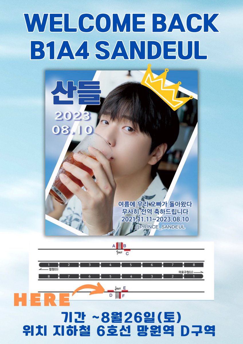PRINCE_SANDEUL's tweet photo. 👑WELCOME BACK B1A4 SANDEUL👑

산들이의 전역을 축하해서 망원역에 광고를 준비 했습니다~!!

기간 ~8/26(토)
위치 지하철 6호선 망원역 D구역

여러분 많이 보러 와주세요~!!
많은 관심 부탁 드립니다🙏

#산들 #sandeul  @SANDEUL920320 https://t.co/gghnTuRHOn
