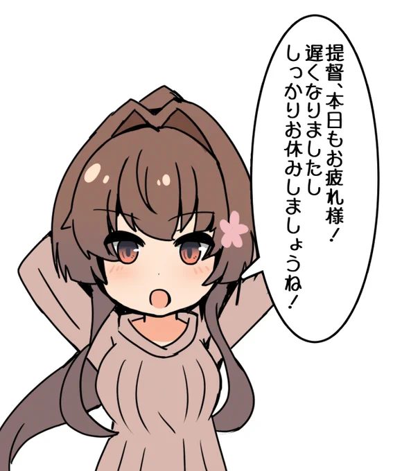 はい!しっかりお休みします!
