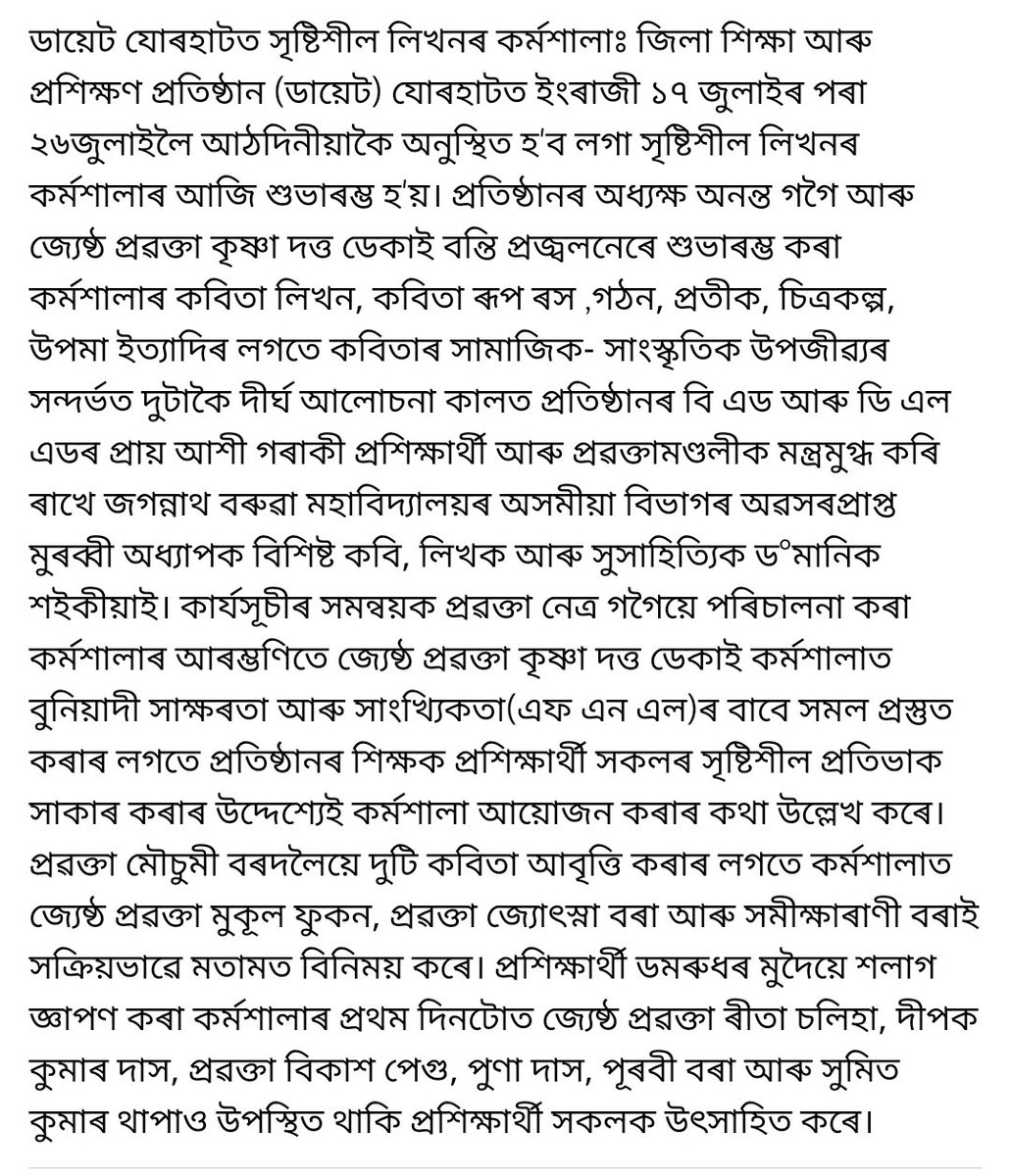 DIET Jorhat,Titabar, Assam, Centre of Excellence tweet media