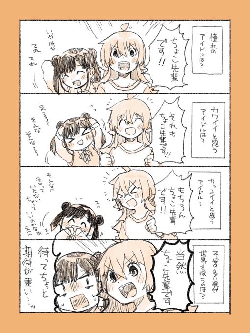 ちょこ先輩はヒーロー #毎日かほちょこ 