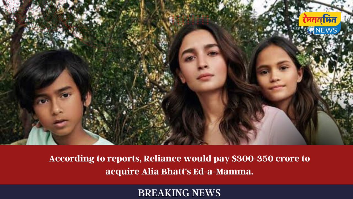 DoinandinN's tweet photo. According to reports, Reliance would pay $300-350 crore to acquire Alia Bhatt's Ed-a-Mamma.
@aliaa08
@RelianceDigital
#doinandin
Check it out:-
You tube:- https://t.co/l68pYuUPUB https://t.co/V48d7IjYWh