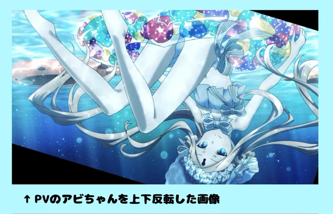 そういえば昨日海の日だったからCMアビーちゃんを海面からみた姿再掲しとくね・・