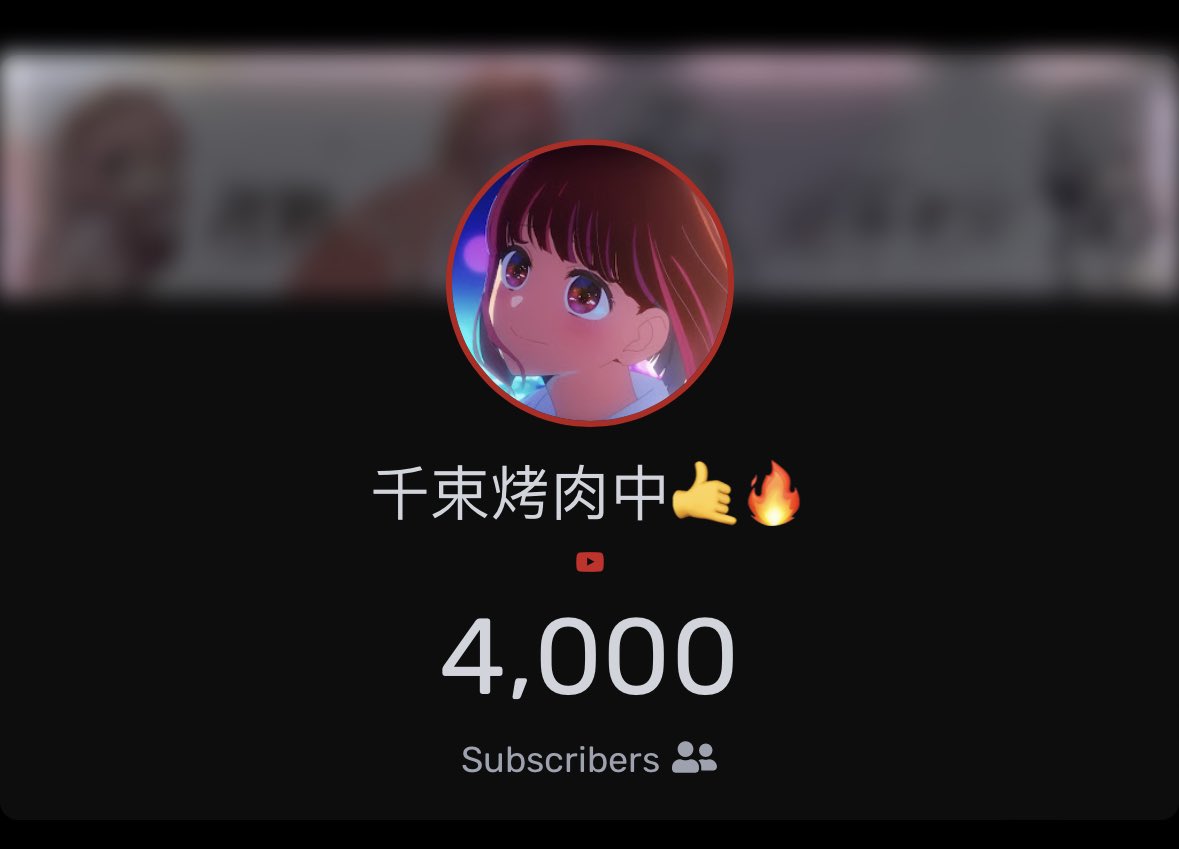chisato_940825's tweet photo. 半夜動漫看著看著想發一下社群，就發現4000訂了！ 感謝大家的支持🥰🥰 https://t.co/CQYcMkpmfx