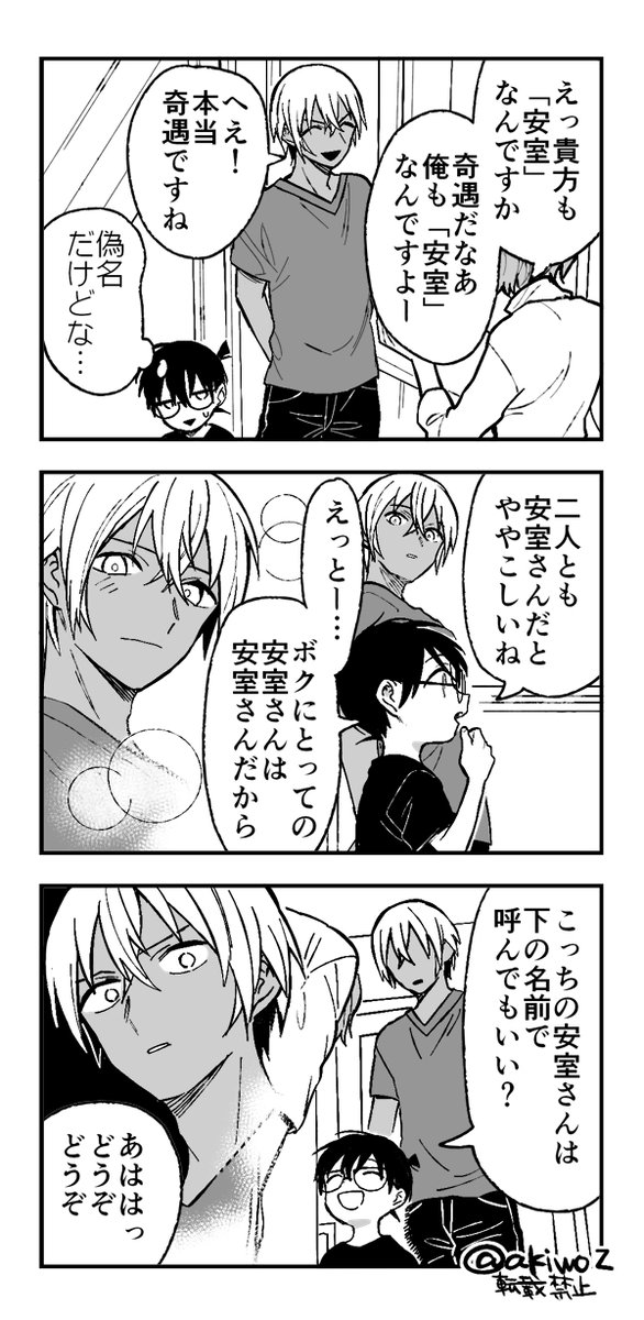 また別パターンの名前の安コ