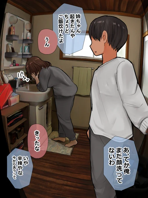 起きた姉ちゃんにちょっかいだす時の会話 