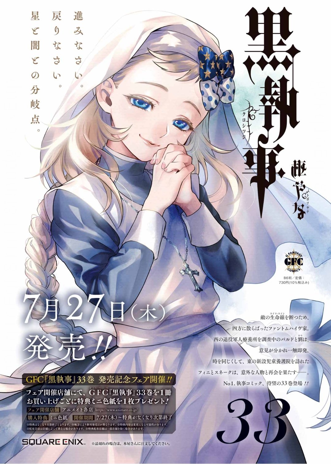 Manga Mogura RE on X: Black Butler vol 33 First Look by Yana Toboso New Black  Butler Anime Series announced for 2024! Image © Square Enix, Yana Toboso   / X