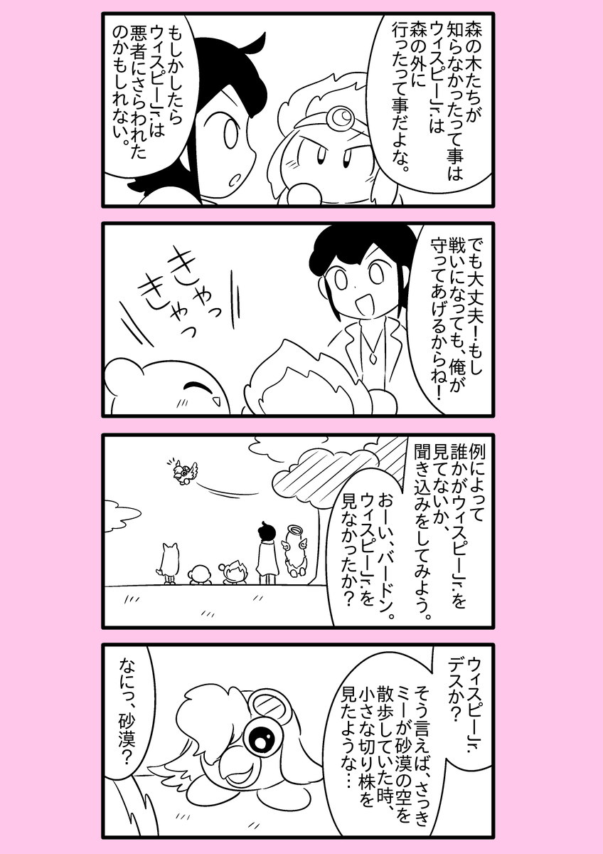 【カービィ漫画】最強の異世界勇者がプププランドに行ってみた件 26 