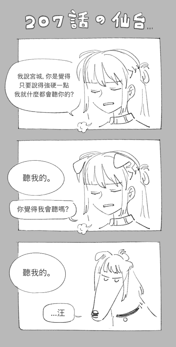 Cat_cium's tweet photo. 207話的仙台

就是寵宮城就是聽話😔 https://t.co/zmHQDO3CXY