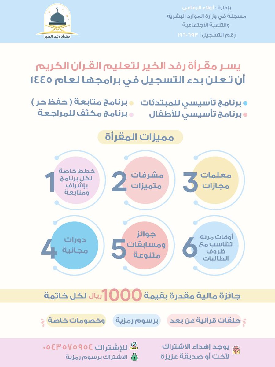rfdalkhyr's tweet photo. "لأهل الذكر آلاف التحايا 
 وألفٌ مثلها للخاتماتِ "💛 https://t.co/Ke4hVAkfT9