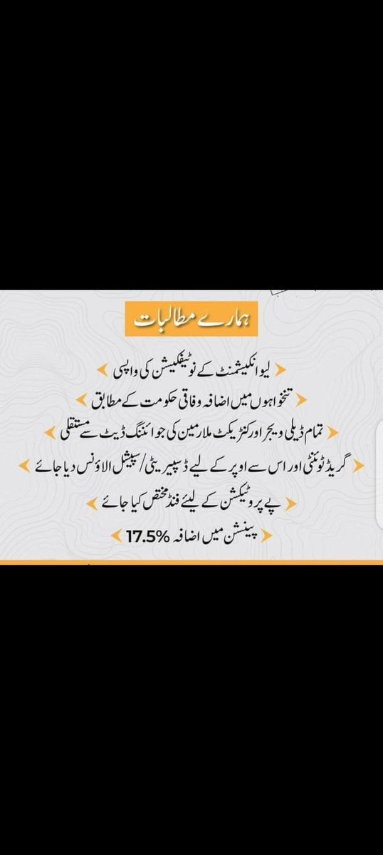 Alihaseo's tweet photo. #نوٹیفیکیشن_جاری_کرو
As a Pakistani, I strongly support the narrative of government workers. It is mandatory for the government to give them these rights. https://t.co/qGfJD7gEEs