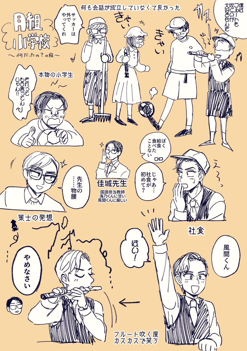 月組小学校🏫 