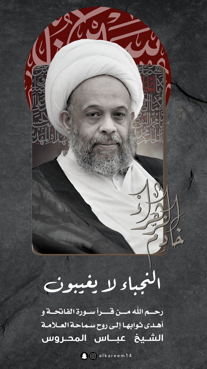رحمك الله ياشيخ هذه أيامكم