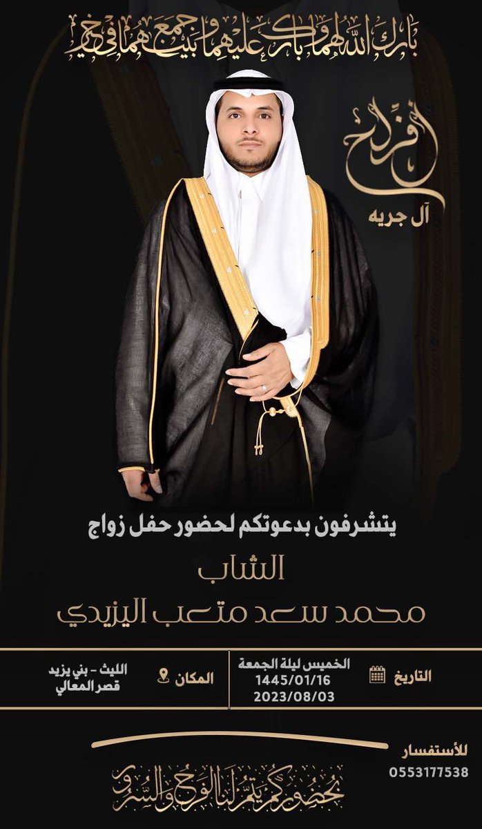 ملتقى قبيلة آل جرية (@alljorya) on Twitter photo #ملتقى_قبيلة_آل_جرية يرحب بكم لحضور زواج الشاب/محمد سعد متعب اليزيدي يوم الخميس الموافق ١٤٤٥/١/١٦هـ دعوتكم حقاً علينا وحضوركم شرفاً لنا ..
<a href="/baniyazid2020/">ملتقى قبيلة بني يزيد (بمحافظة الليث)</a>
<a href="/alasha0/">ملتقى قبيلة آل عاشة</a>
<a href="/Alyazidiy_/">ملتقى قبيلة الطوره</a>
<a href="/Alrozaqi/">ملتقى قبيلة الرزقة</a>
<a href="/taliah_al/">ملتقى آل تالية من بني يزيد</a>
<a href="/L_aa00/">ملتقى قبيلة آل عجلان</a>
<a href="/al_salman0/">ملتقى قبيلة (ال سلمان ) من بني يزيد</a>
<a href="/alrashddh/">#مُلْتقى_الرِّشَدَهْ من بني يزيد</a>
<a href="/al_amchan/">ملتقى قبيلة العمشان</a>
<a href="/mltgana/">ملتقى شباب آل معيوف</a> #ملتقى_قبيلة_آل_جرية يرحب بكم لحضور زواج الشاب/محمد سعد متعب اليزيدي يوم الخميس الموافق ١٤٤٥/١/١٦هـ دعوتكم حقاً علينا وحضوركم شرفاً لنا ..
<a href="/baniyazid2020/">ملتقى قبيلة بني يزيد (بمحافظة الليث)</a>
<a href="/alasha0/">ملتقى قبيلة آل عاشة</a>
<a href="/Alyazidiy_/">ملتقى قبيلة الطوره</a>
<a href="/Alrozaqi/">ملتقى قبيلة الرزقة</a>
<a href="/taliah_al/">ملتقى آل تالية من بني يزيد</a>
<a href="/L_aa00/">ملتقى قبيلة آل عجلان</a>
<a href="/al_salman0/">ملتقى قبيلة (ال سلمان ) من بني يزيد</a>
<a href="/alrashddh/">#مُلْتقى_الرِّشَدَهْ من بني يزيد</a>
<a href="/al_amchan/">ملتقى قبيلة العمشان</a>
<a href="/mltgana/">ملتقى شباب آل معيوف</a>