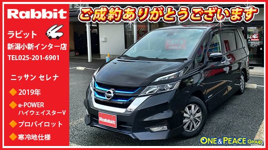 oneandpeace01's tweet photo. #ラビット新潟小新インター店 でご成約の #セレナ🚙

日産のミドルクラスミニバン。クラス最大級の室内空間や使い勝手の良いシートアレンジが魅力のお車で、グレードは「e‐パワー ハイウェイスターV」です😆

ご成約ありがとうございます😊

#新潟 #hfc27 #中古車

展示車情報
https://t.co/BzNnuiU01O https://t.co/btY7QjIbJK